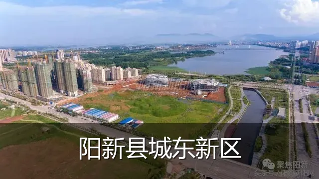 阳新县城东新区