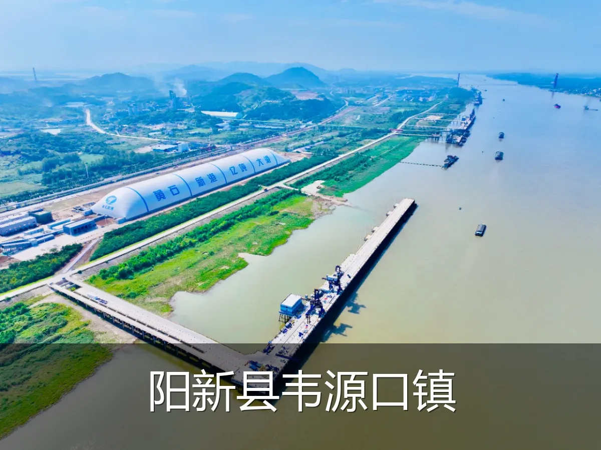 阳新县韦源口镇